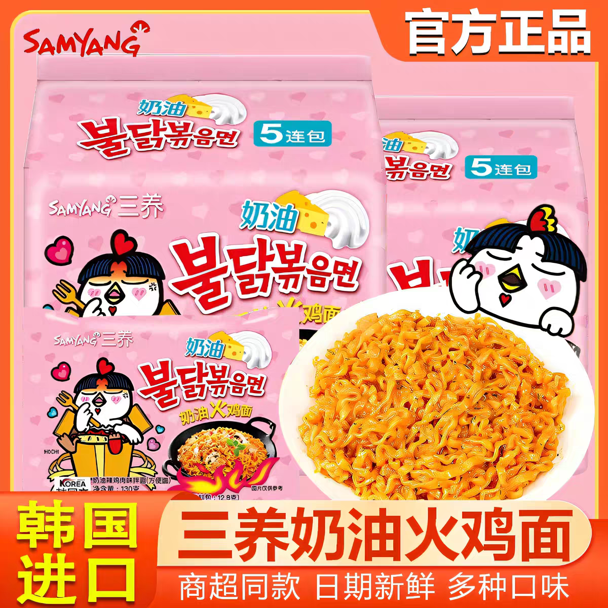 正宗韩国进口三养火鸡面奶油袋装网红泡面Samyang三养拌面