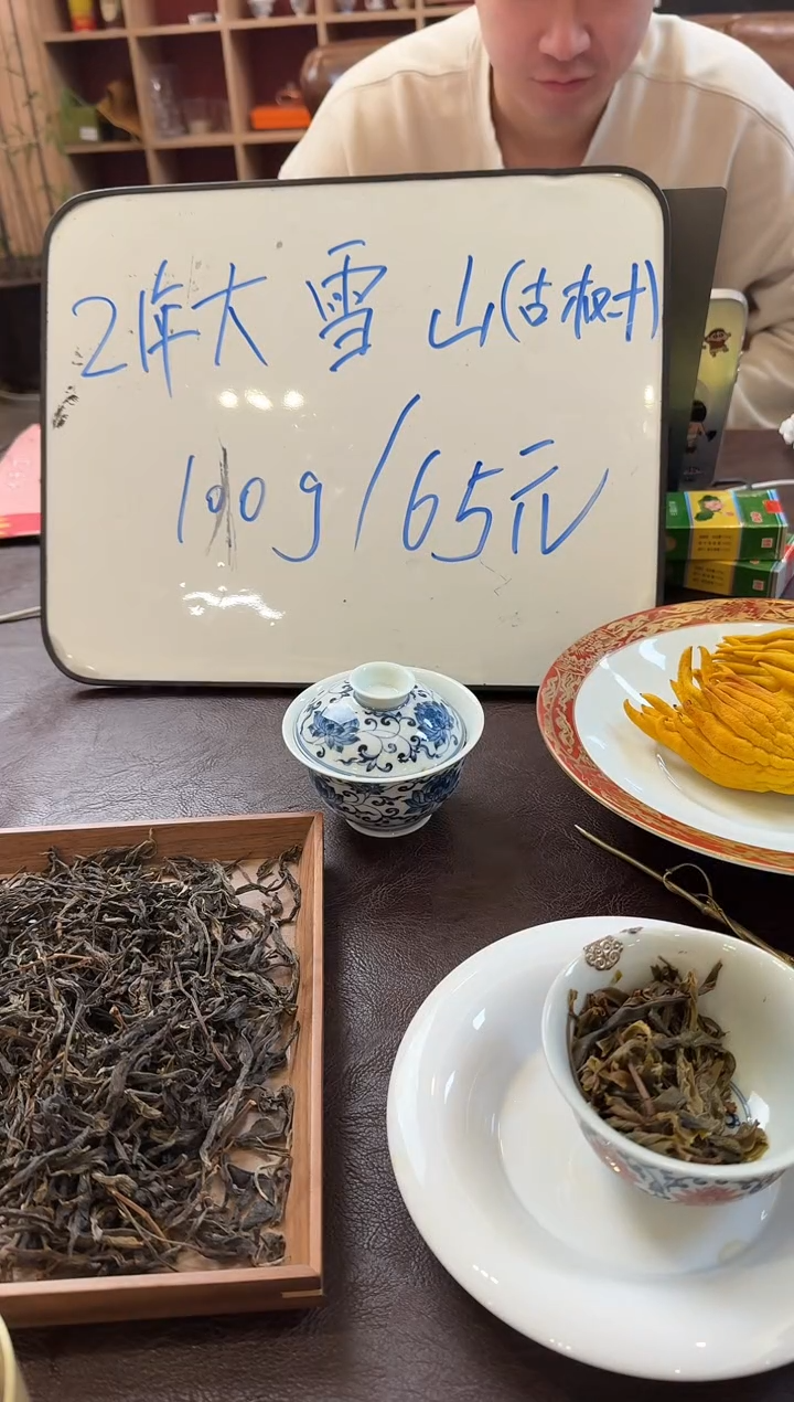 西里茶器2021大雪山100g散