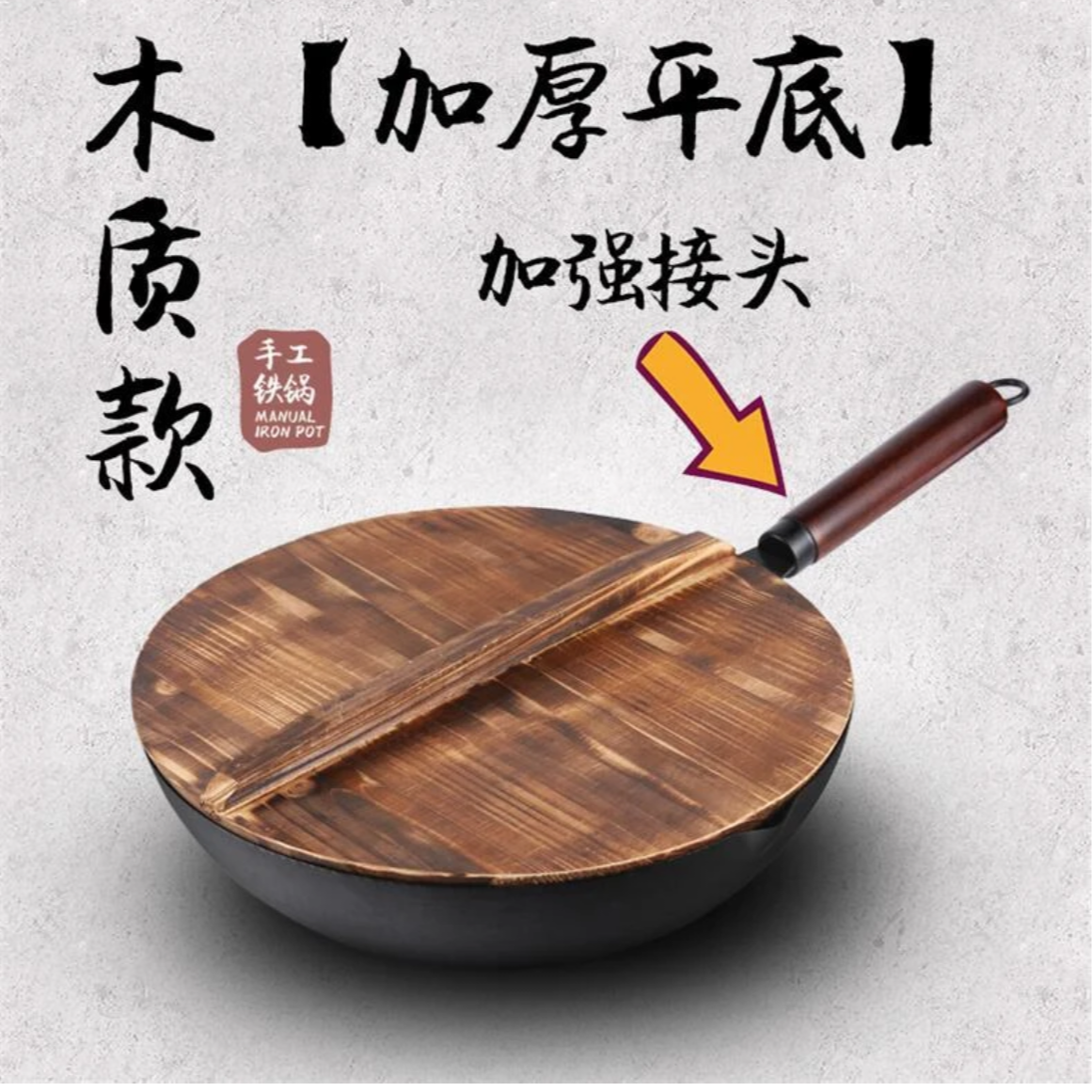 日本铁锅极铁锅带木盖