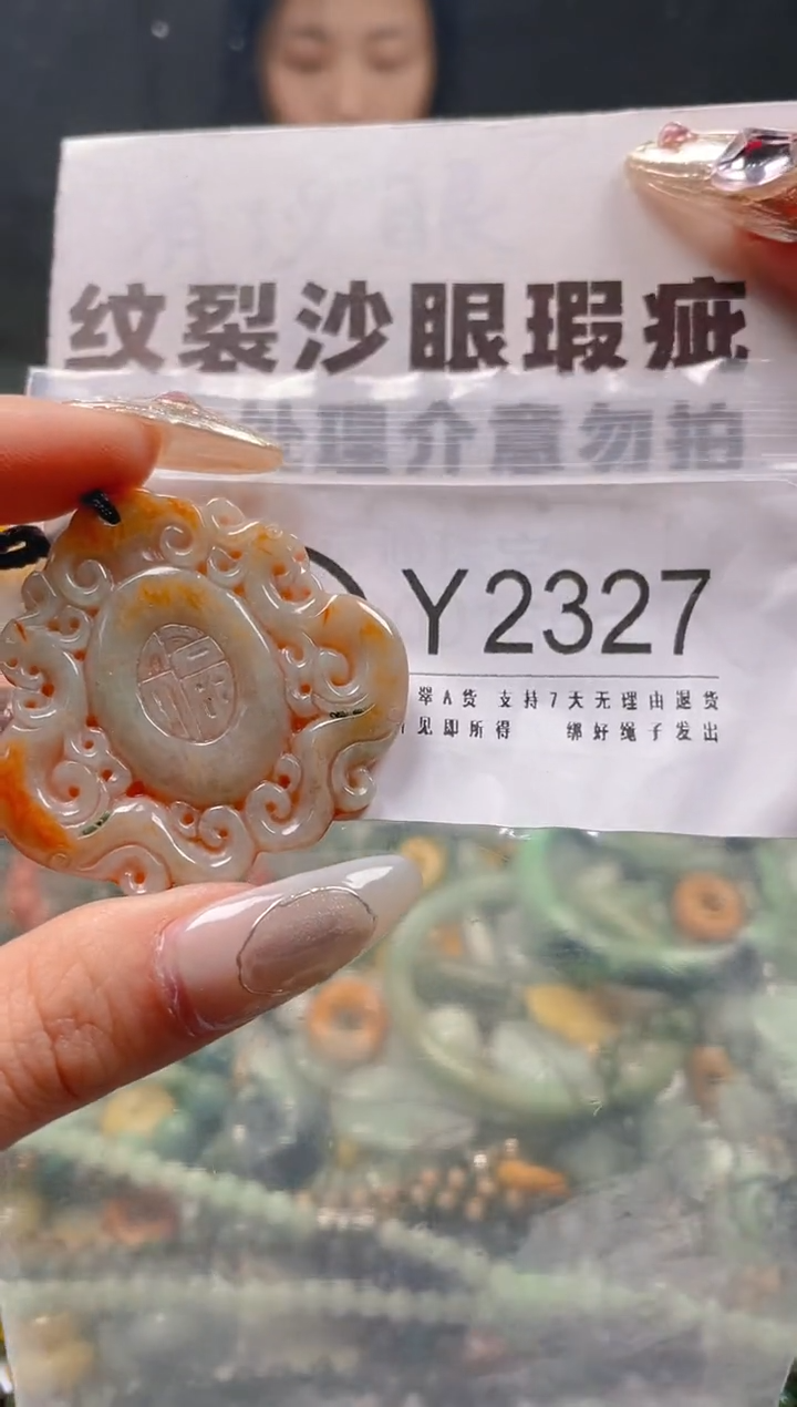 【闪购商品】翡翠颈饰未镶嵌/Y/纹裂沙眼瑕疵介意勿拍