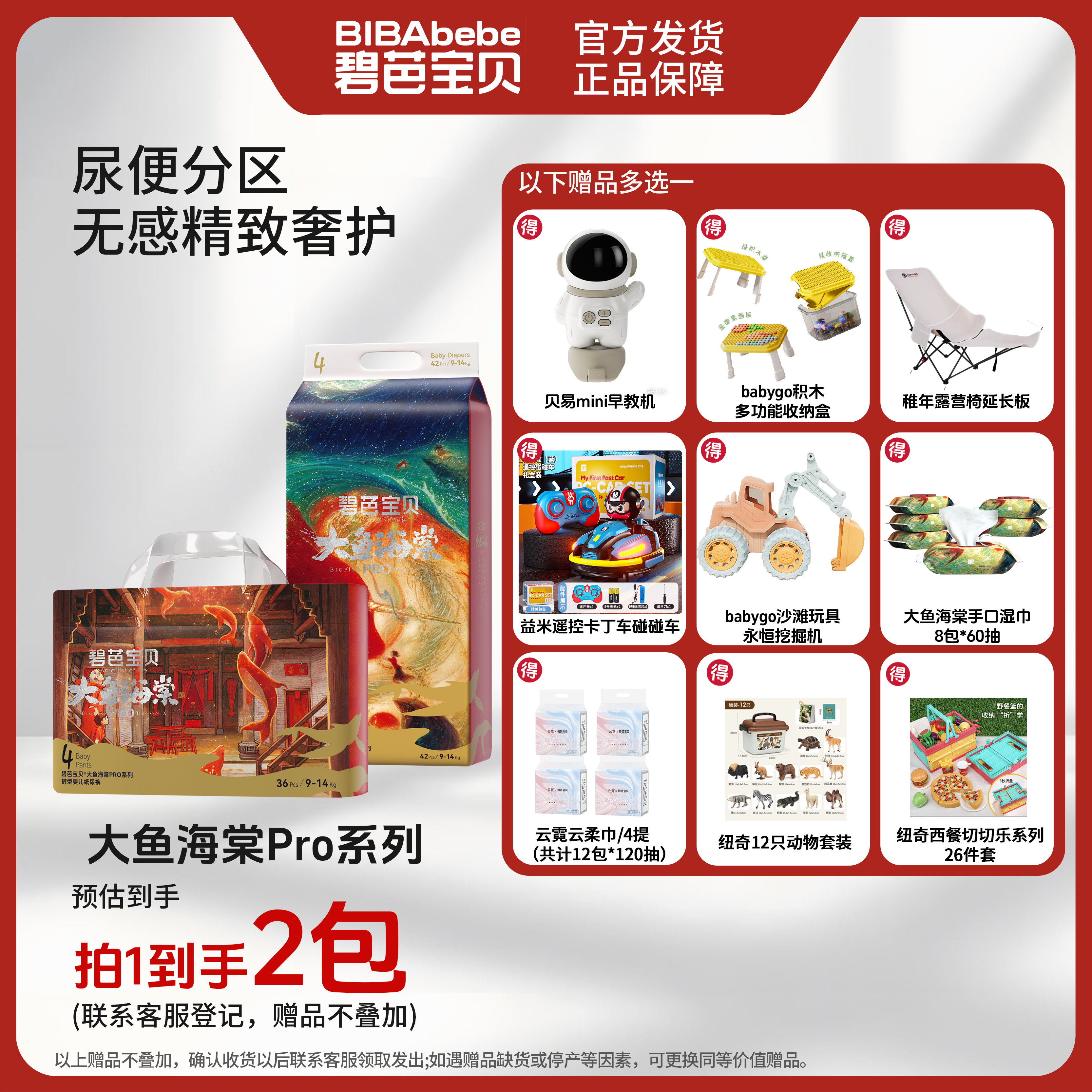 【2包活动】碧芭宝贝大鱼海棠pro超薄纸尿裤