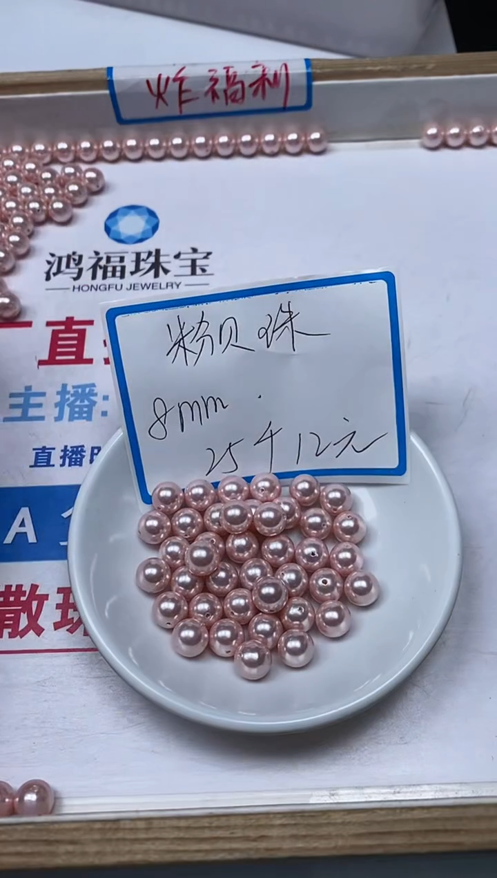 【闪购商品】拼合珍珠（马贝珠）散珠未镶嵌B762 粉贝珠8mm 25颗12元