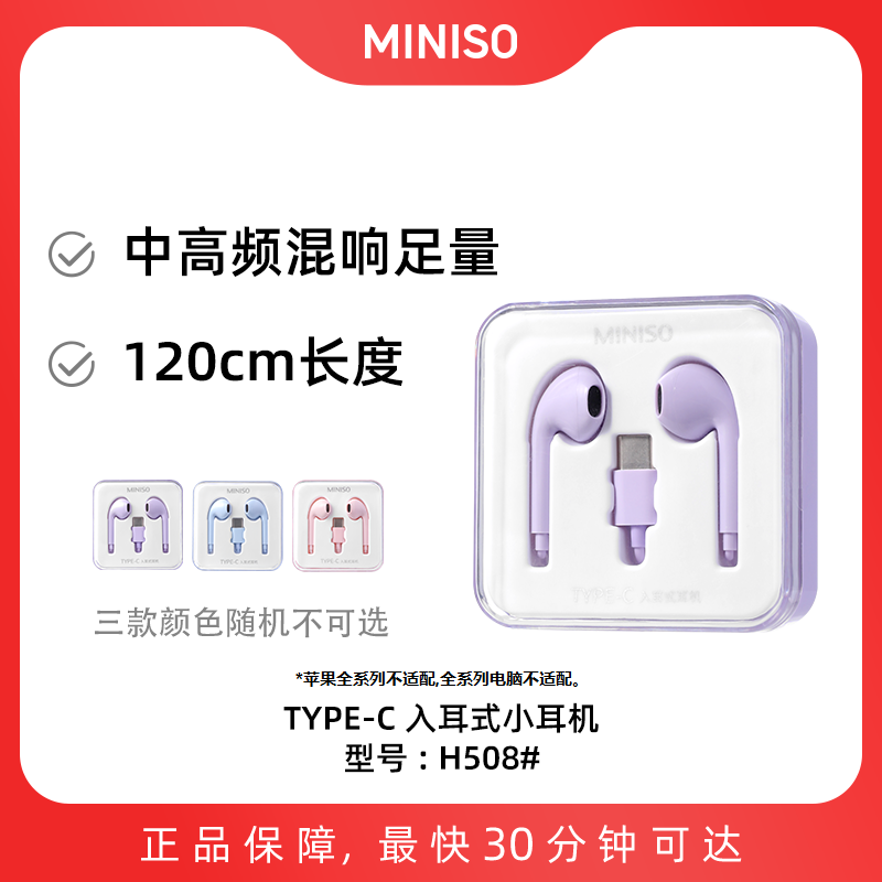 TYPE-C 入耳式小耳机 型号 : H508#(款式随机)