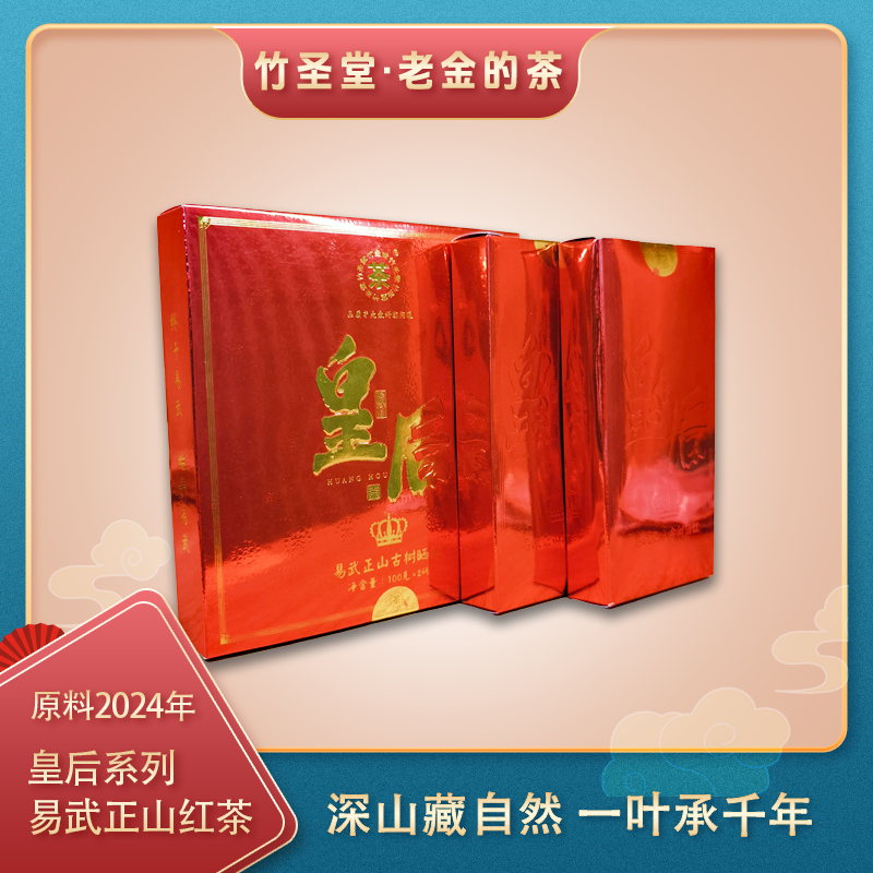 皇后·易武正山 古树晒红 云南红茶 100g*2砖/盒【老金好茶】SY