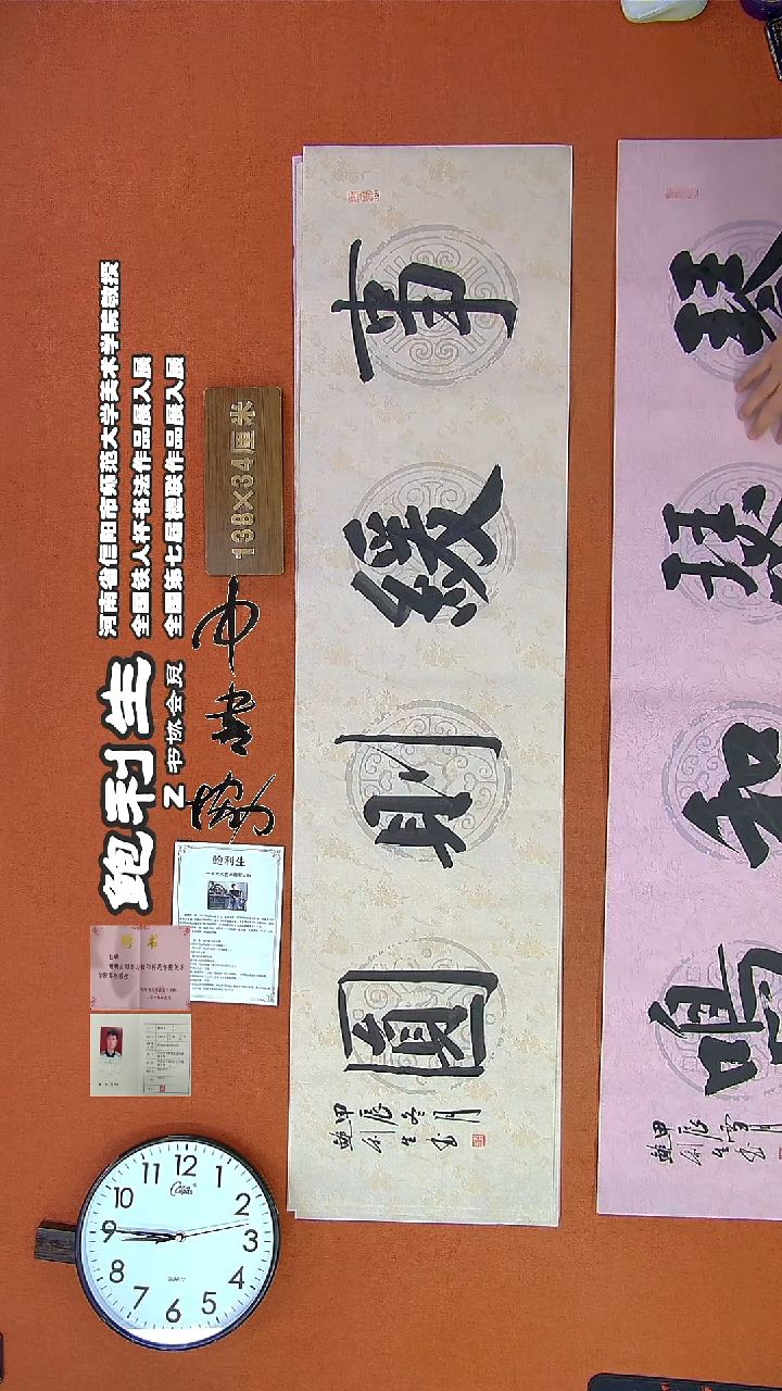 【闪购商品】书法425鲍利生书法作品