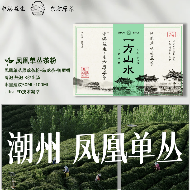 【办公茶饮】凤凰单丛鸭屎香乌龙茶即溶茶粉0添加独立小包便携分享