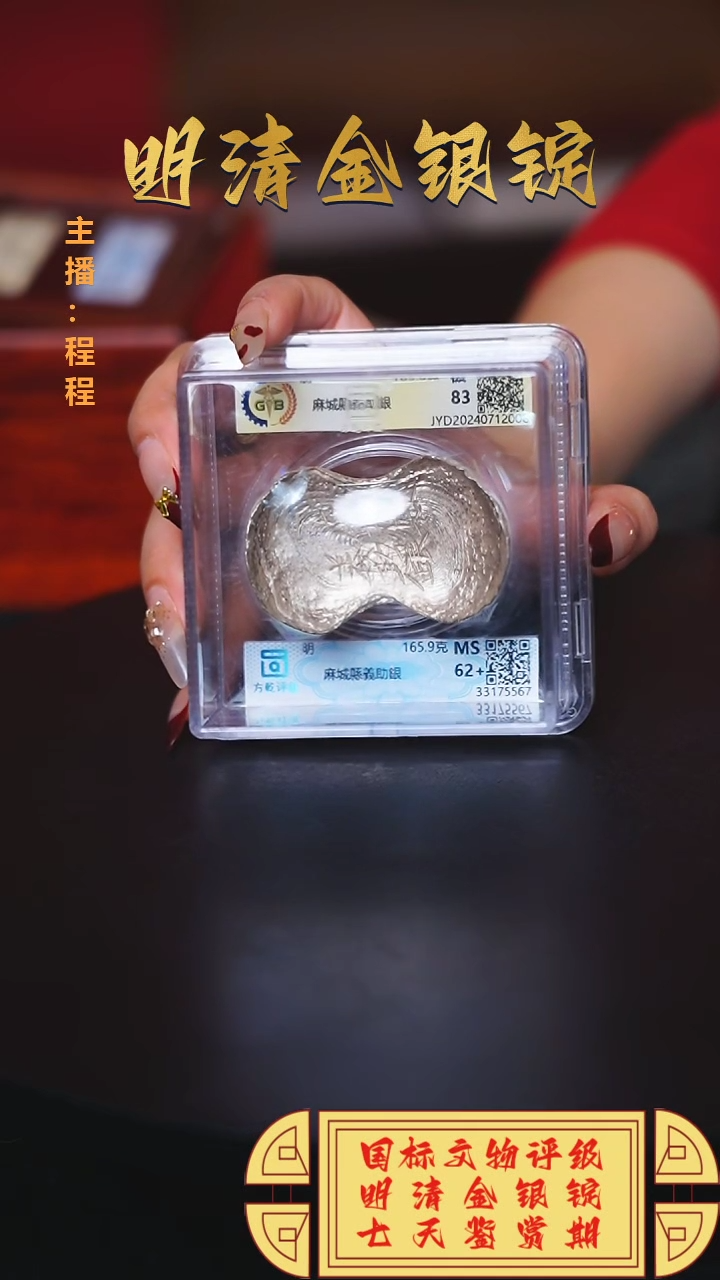 【闪购商品】银【C】国标文物评级麻城縣重量165.9