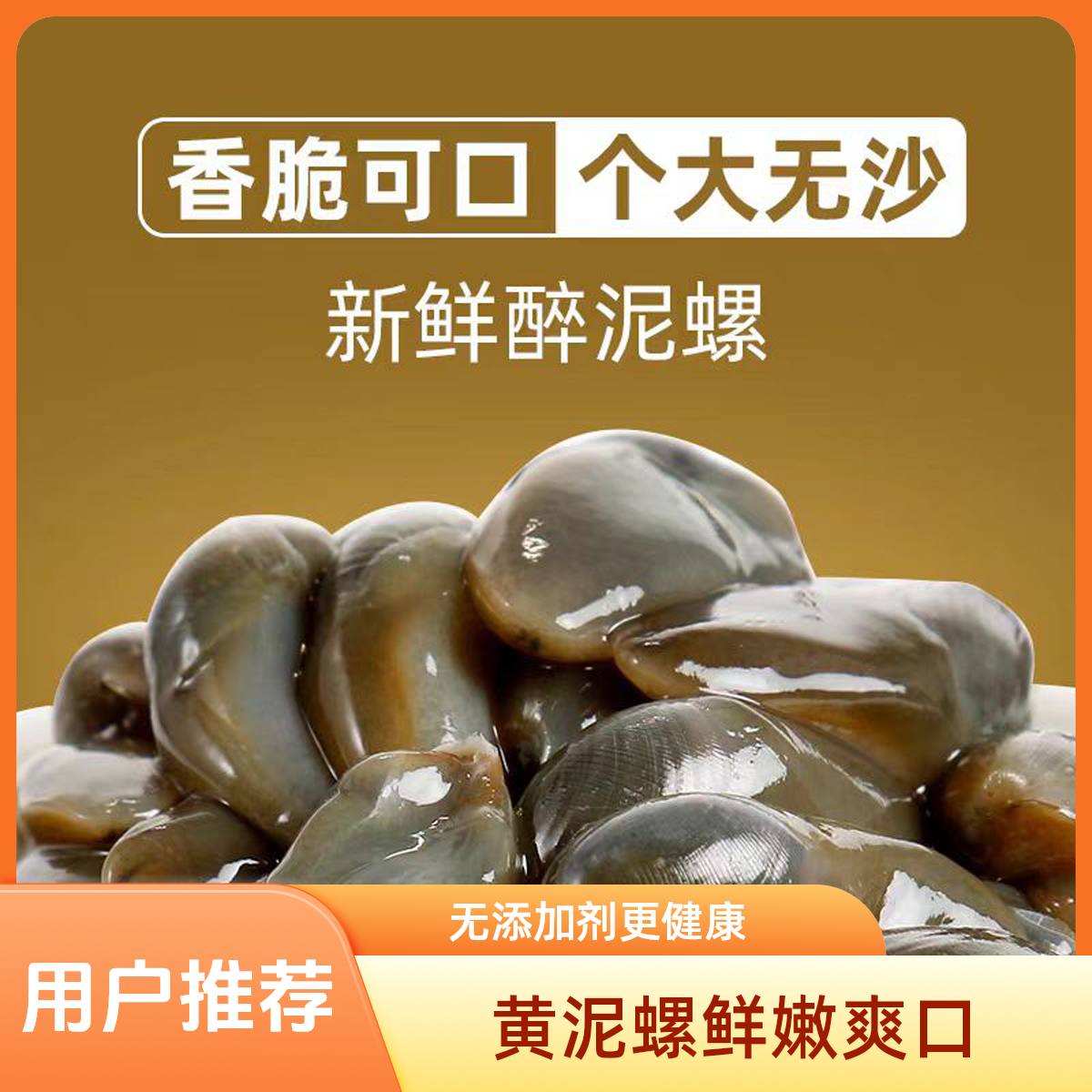 【次日达 顺丰发货】正宗舟山优质醉泥螺 下单加关注送1瓶 脆鲜入味 无沙爽脆带秘制汤汁发货 更入味