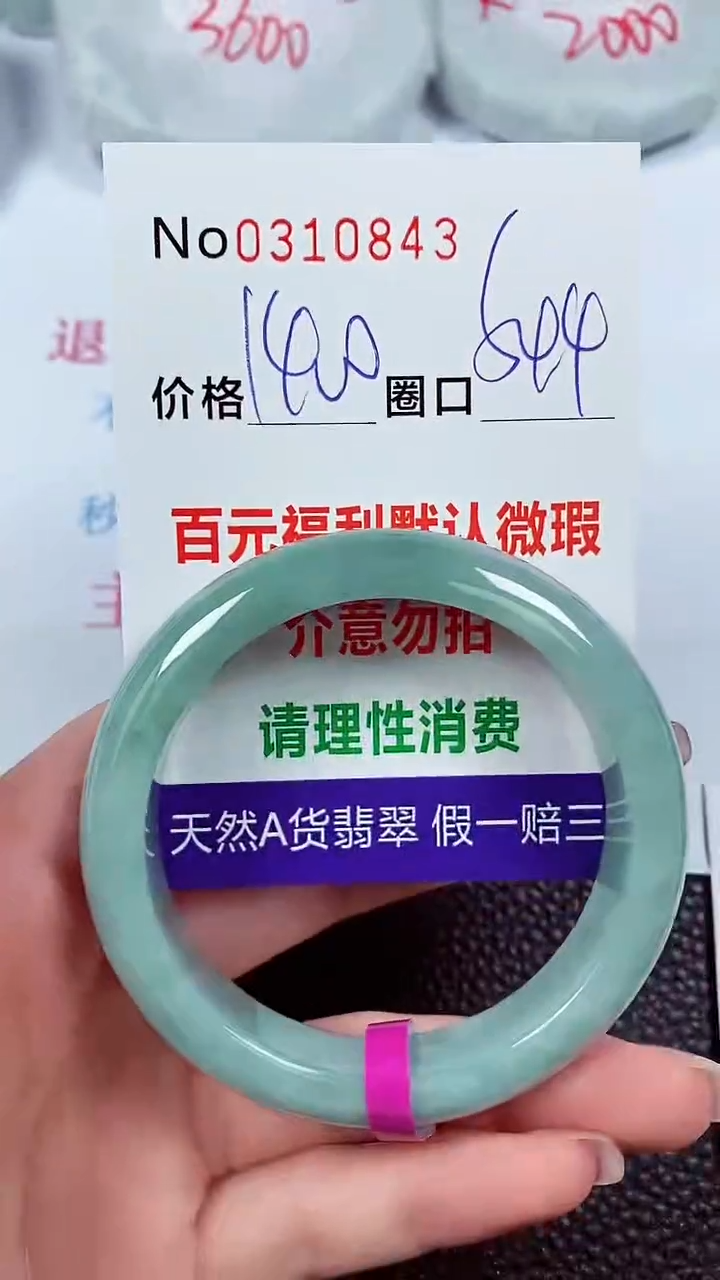 【闪购商品】翡翠手镯未镶嵌00310843