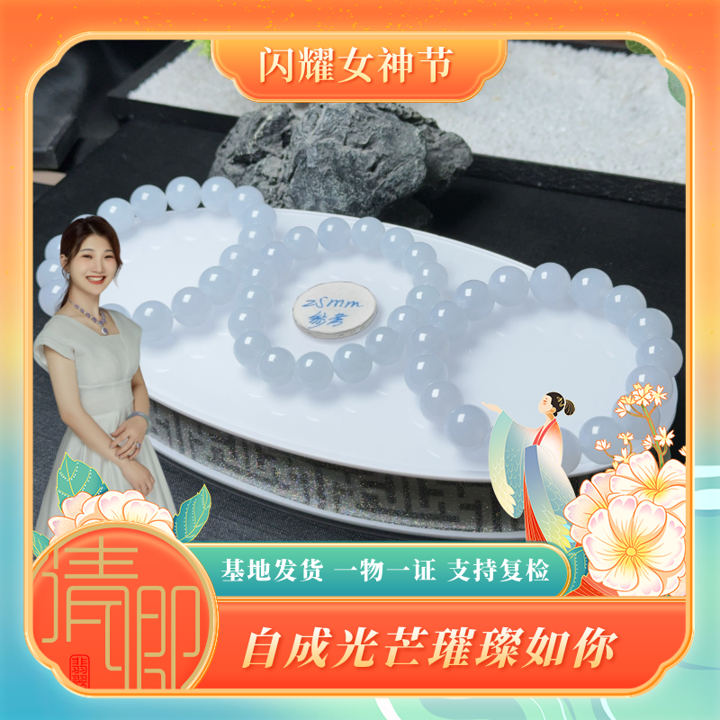 【清卿闪耀女神节】翡翠手串+F3469（多样性发一）