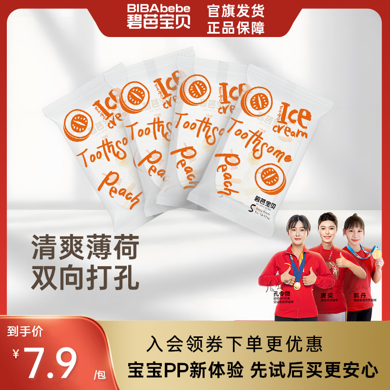 【店铺爆款】碧芭宝贝冰淇淋special超薄透气试用装纸尿裤尿不湿