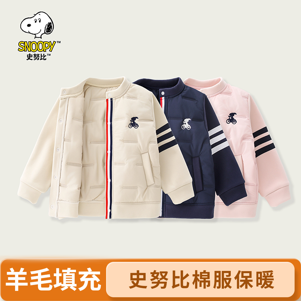 【史努比●羊毛填充】秋冬新款立领夹克棉服上衣儿童休闲中大童保暖