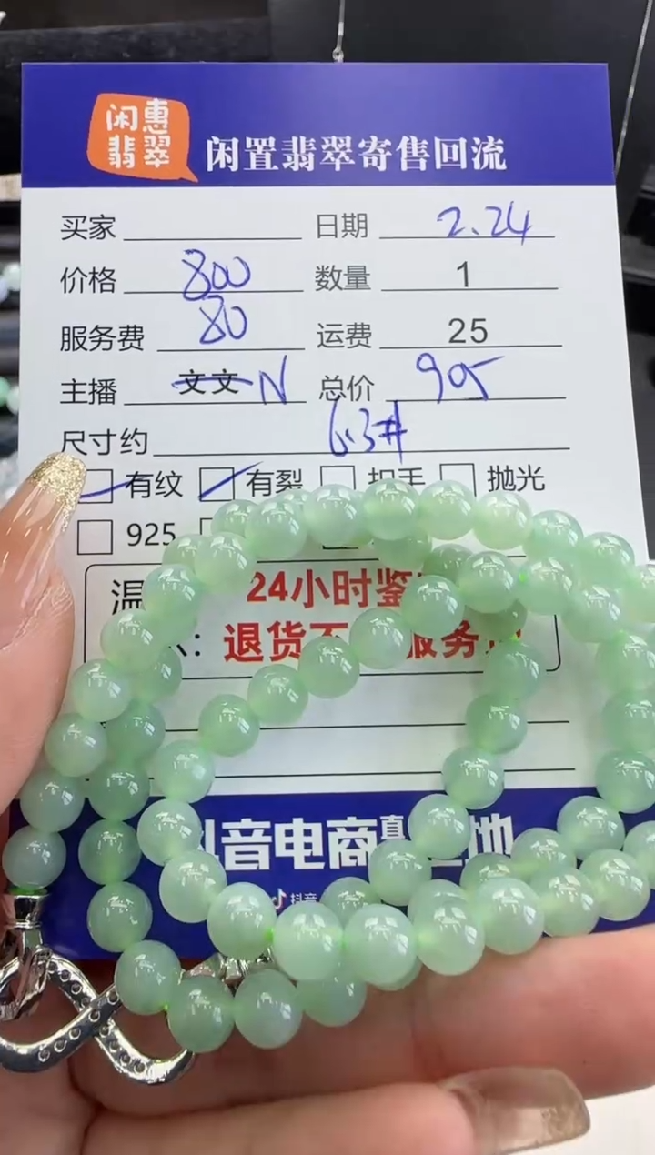 【闪购商品】翡翠手串未镶嵌翡翠珠串
