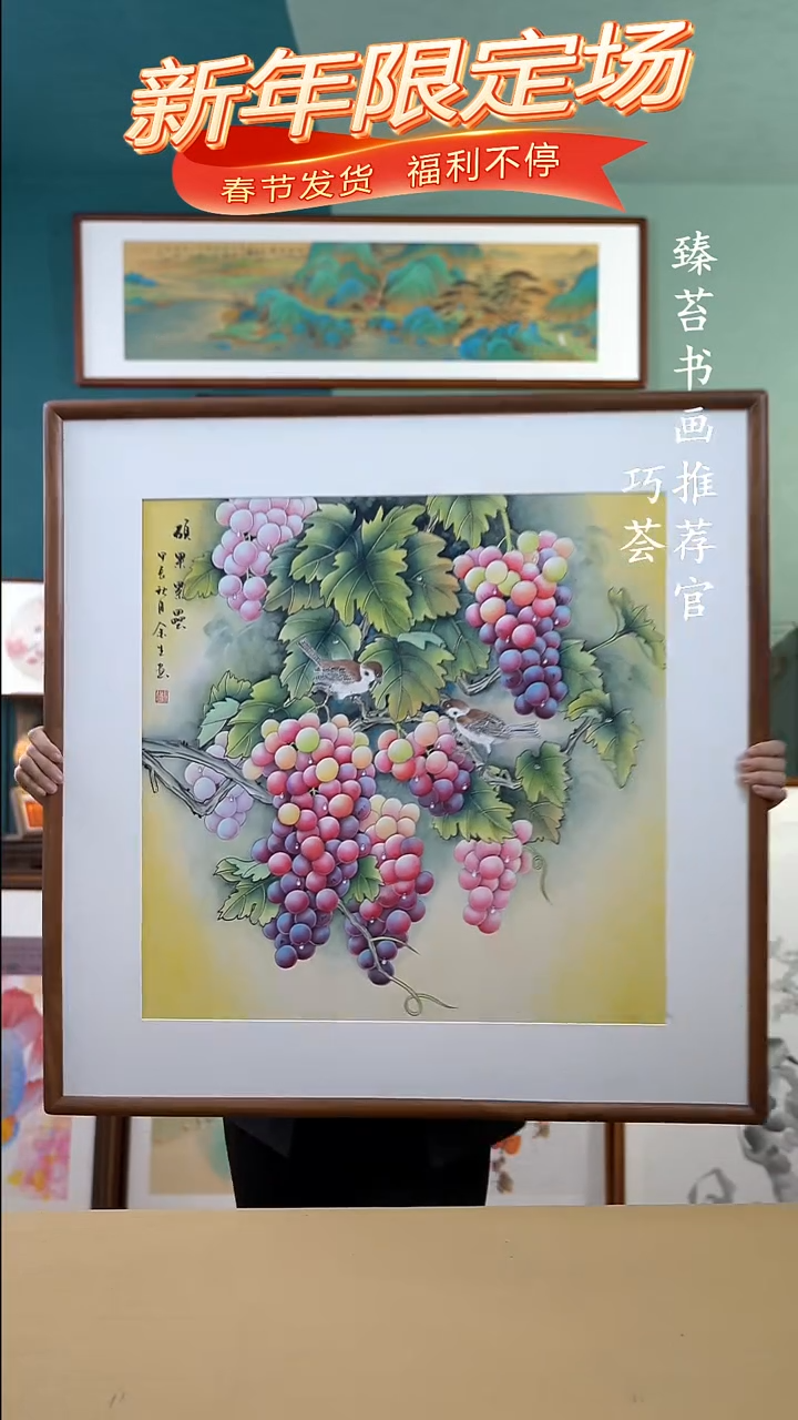 【闪购商品】国画88*88  工笔葡萄手绘花鸟