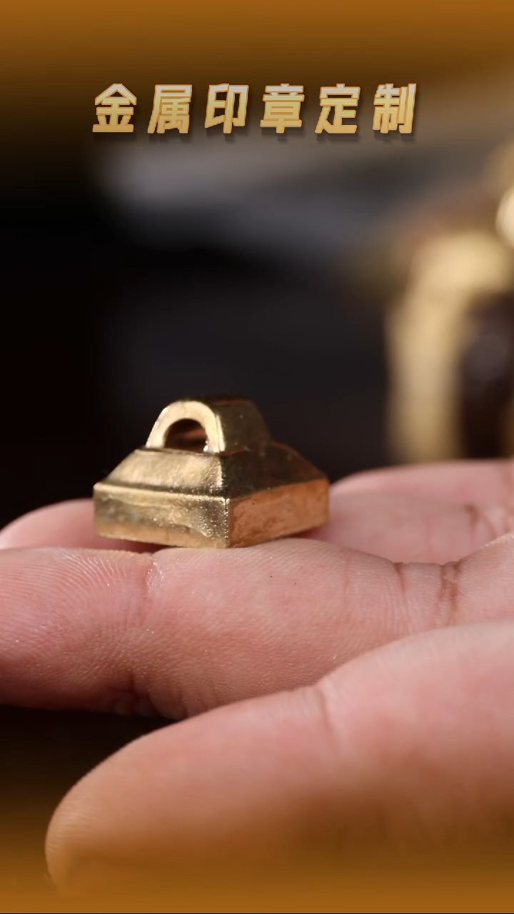 青田石其他黄铜瓦钮1.5cm印章