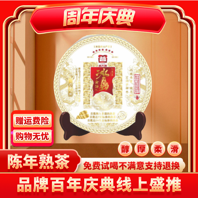 【琴姐专属】云南普洱茶普大师-2005年非遗冰岛金饼-熟茶
