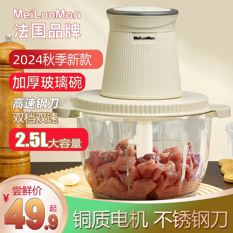 【 新品福利】美罗漫meiluoman绞肉机家用大容量电动玻璃单刀款w