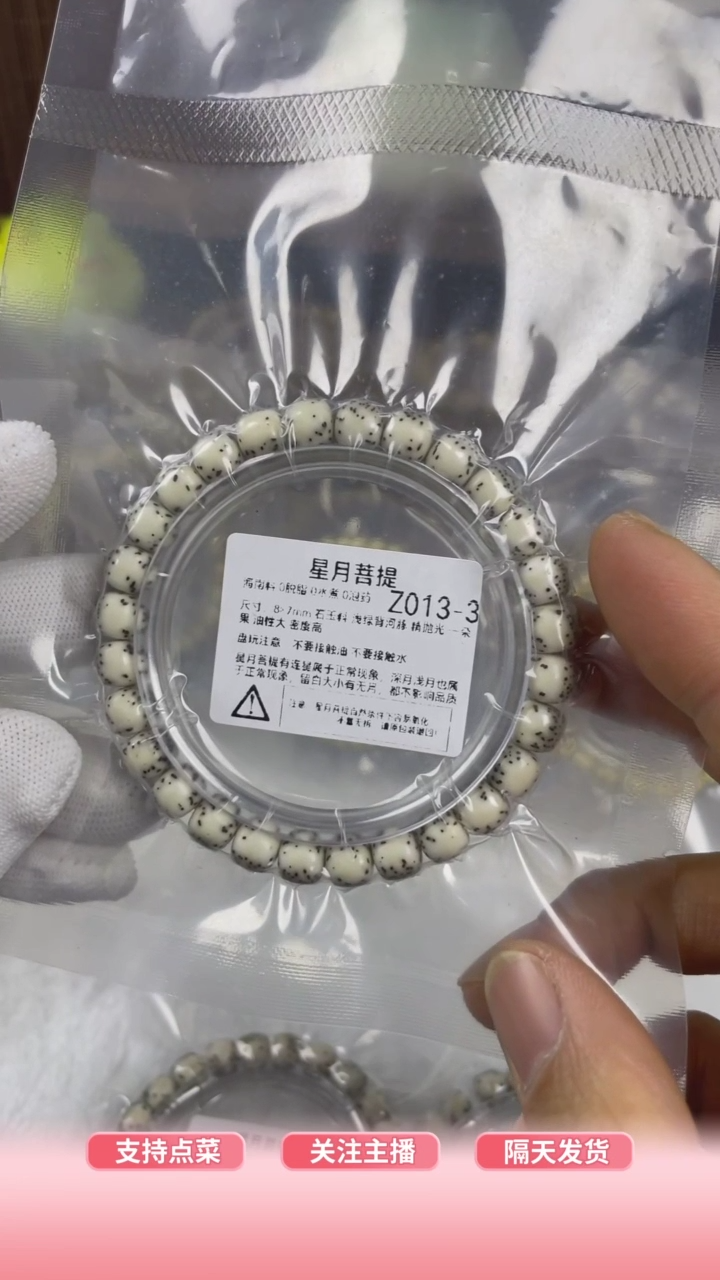 【闪购商品】星月菩提手串Z013-3 8*7浅绿背河豚