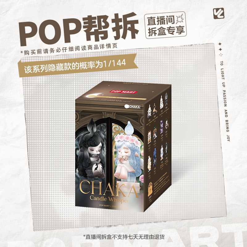【欧气拆盒】泡泡玛特CHAKA烛语系列手办盲盒摆件