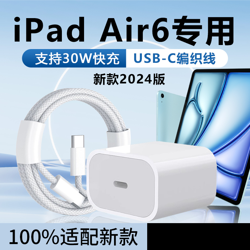 适用苹果iPadAir6充电器30W快充头appleiPadAir4/5手机充电线原装