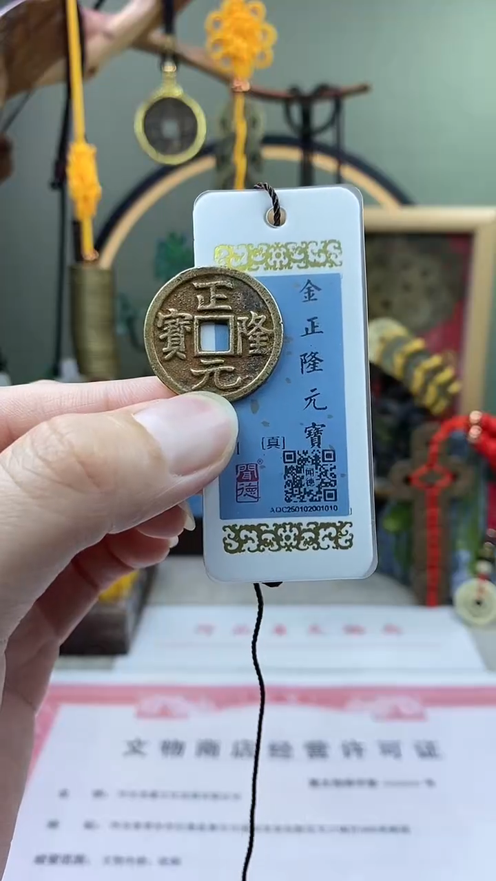 【闪购商品】铜正隆元宝 保老保真