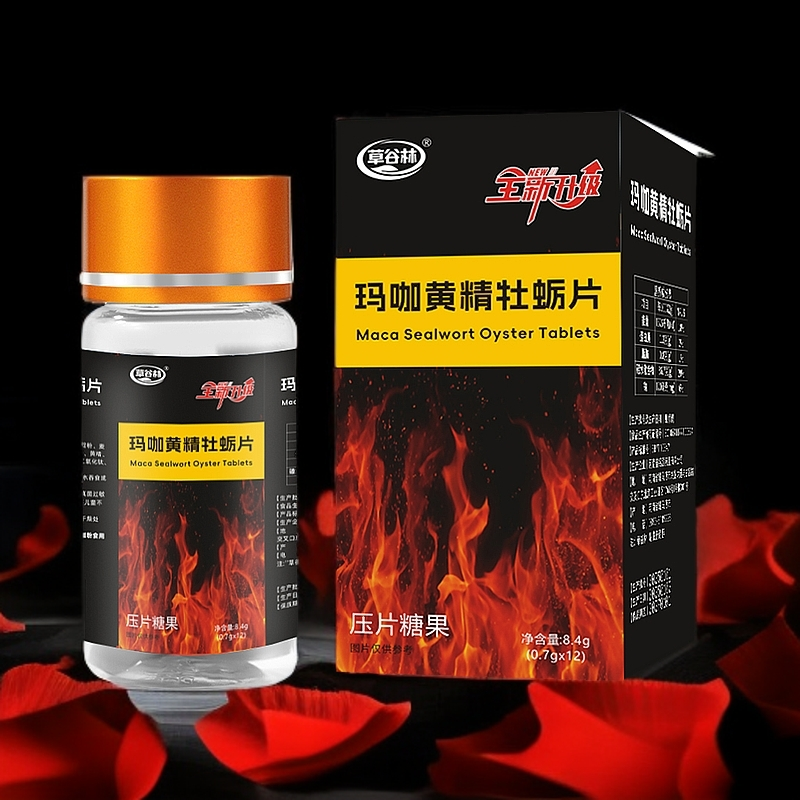 黄精玛卡牡蛎片 全新升级高品质 方便携带正品原装 每盒12粒