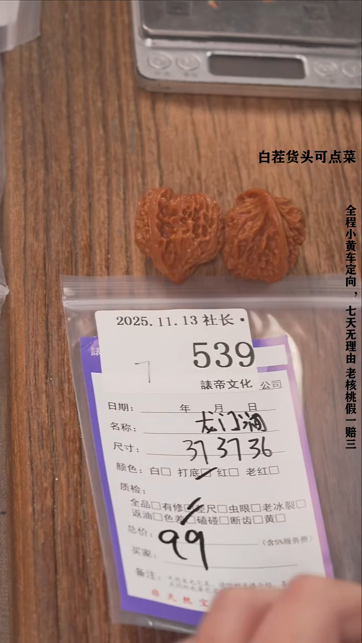 把件文玩核桃乙*諘帝文化539龙门涧
