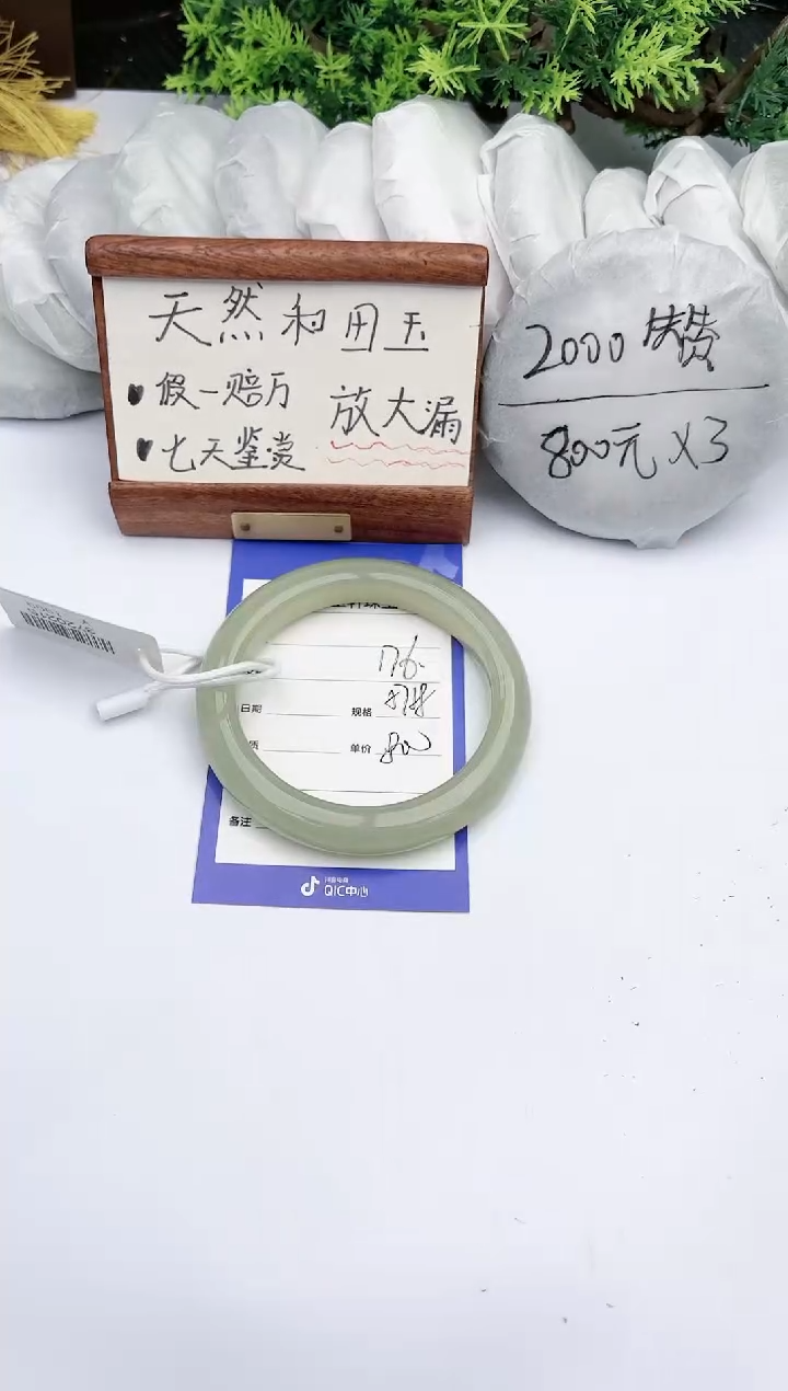 【闪购商品】和田玉手镯未镶嵌 碧玉轩176