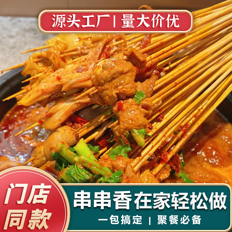 成都牛油串串香底料小郡肝串串香火锅底料四川麻辣汤底料家用批发