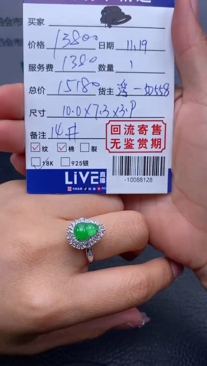 【闪购商品】翡翠颈饰18K金镶嵌戒指多人-10088128