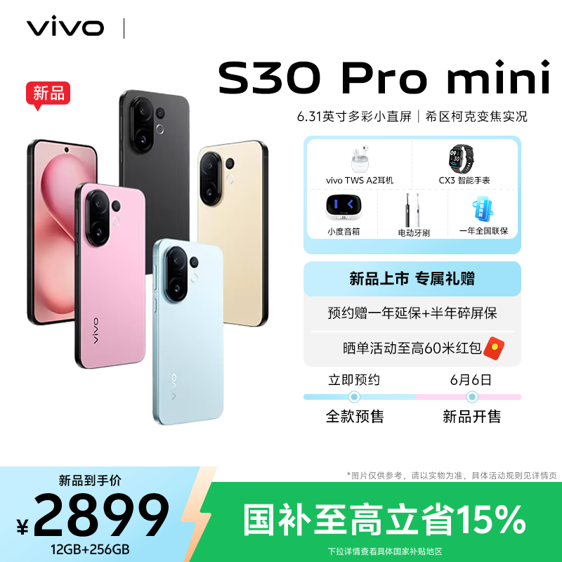 【国家补贴】vivo S30 Pro mini 小直屏旗舰手机 希区柯克实况照片