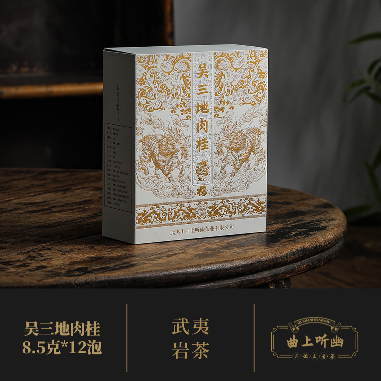 2025新茶 吴三地果香肉桂 一等奖肉桂 浓香型大红袍乌龙茶 100g