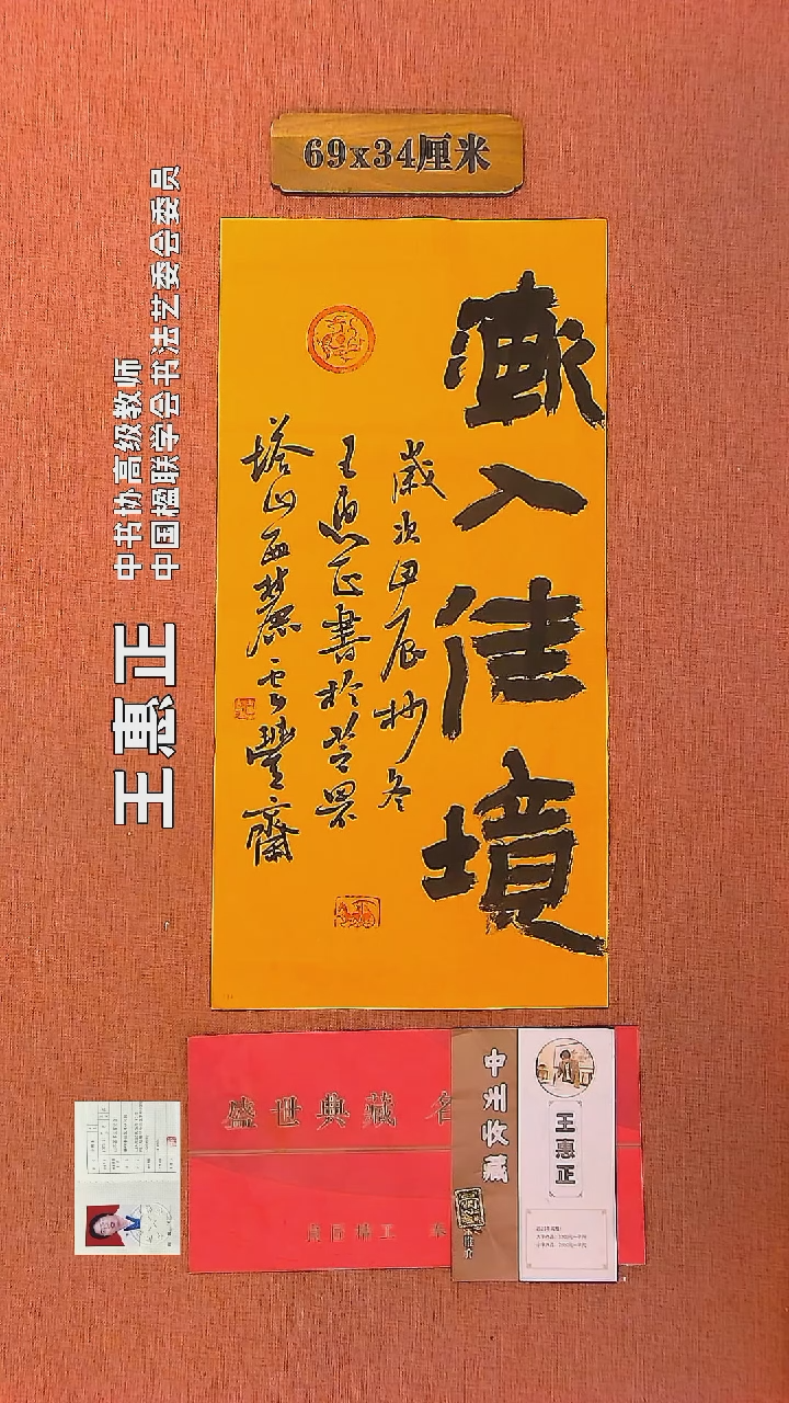 【闪购商品】书法179     王惠正书法作品