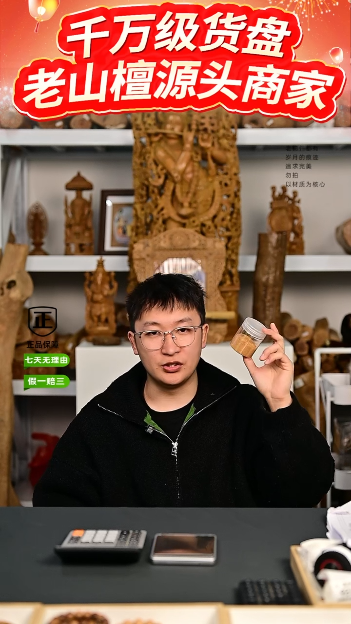 【闪购商品】檀香木6号仓~老料粉末15克