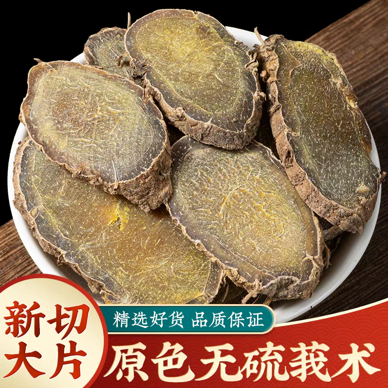 莪术正品道地精选无硫新货莪术大片滋补养生搭配枸杞泡水泡茶喝