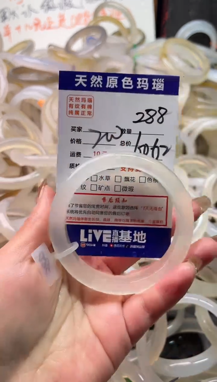 手镯玛瑙/玉髓未镶嵌288