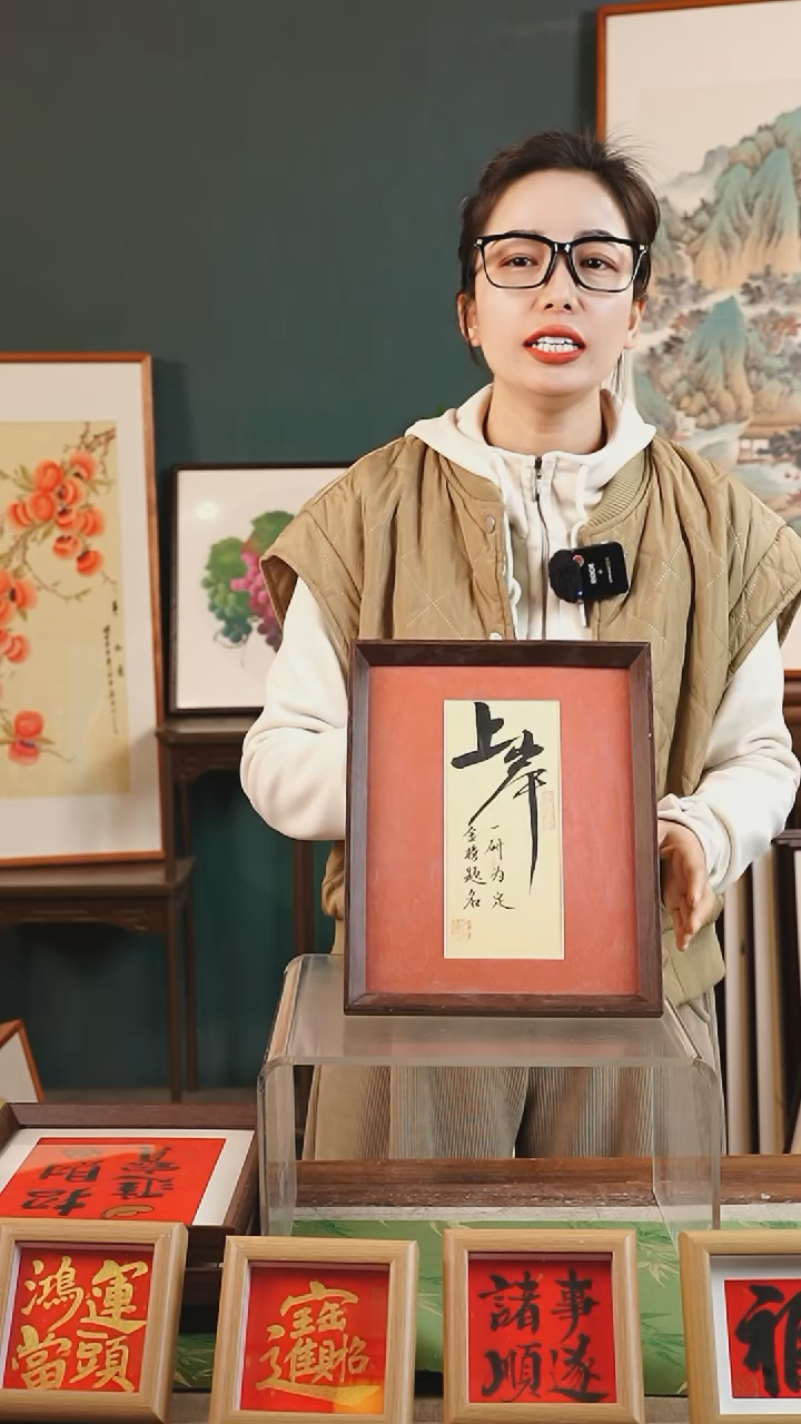 【闪购商品】书法沧海 10寸 上岸 红卡纸