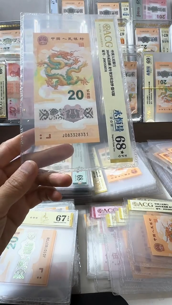 塑料龙钞 单张 扁担 68黑星  号码如图