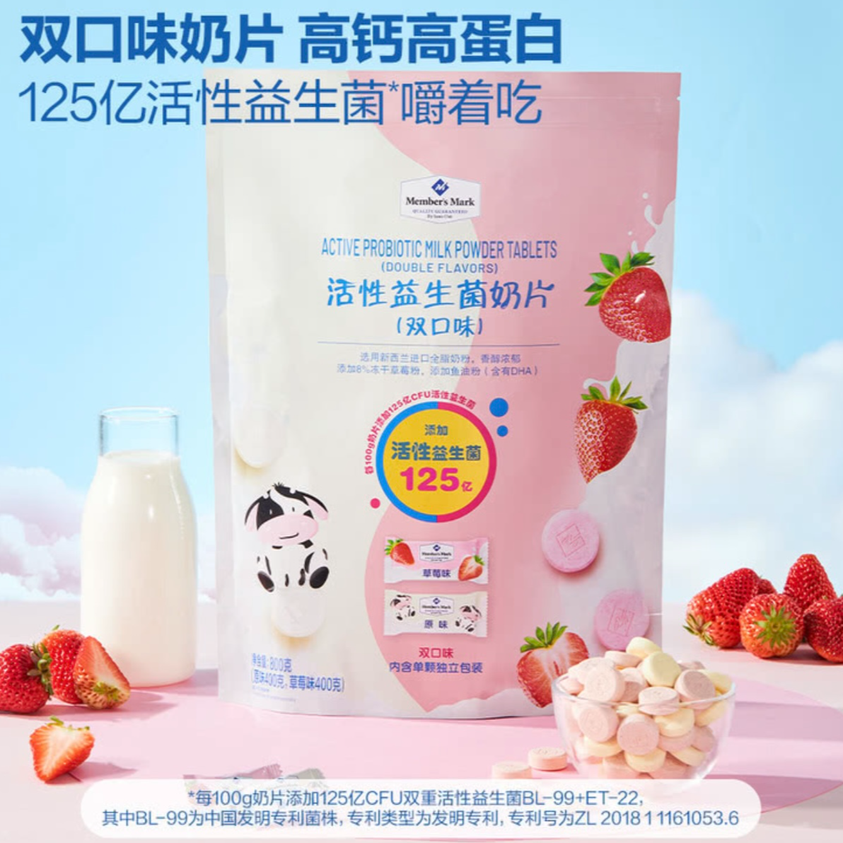 「MembersMark/山姆」活性益生菌奶片（双口味）800g