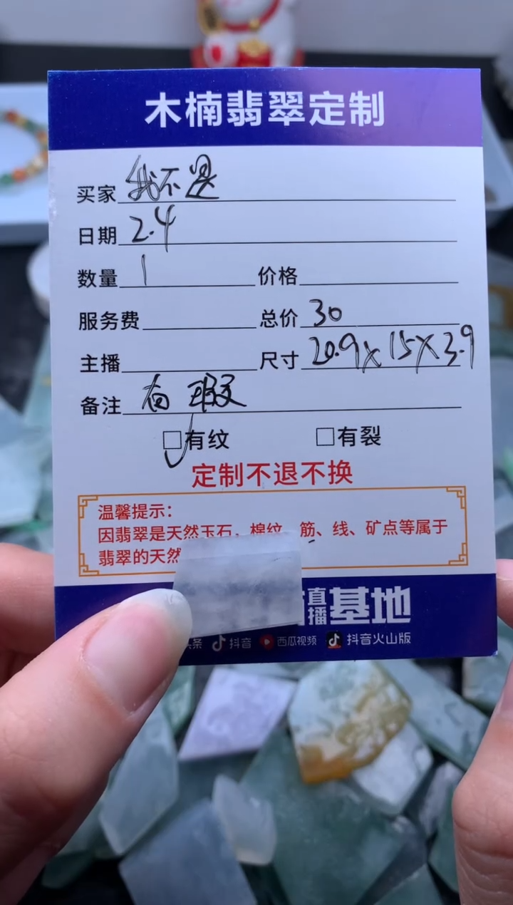 【闪购商品】定制翡翠未镶嵌材料