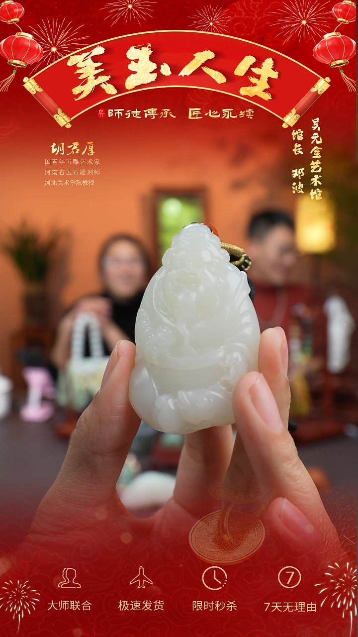 【闪购商品】和田玉挂件未镶嵌财神