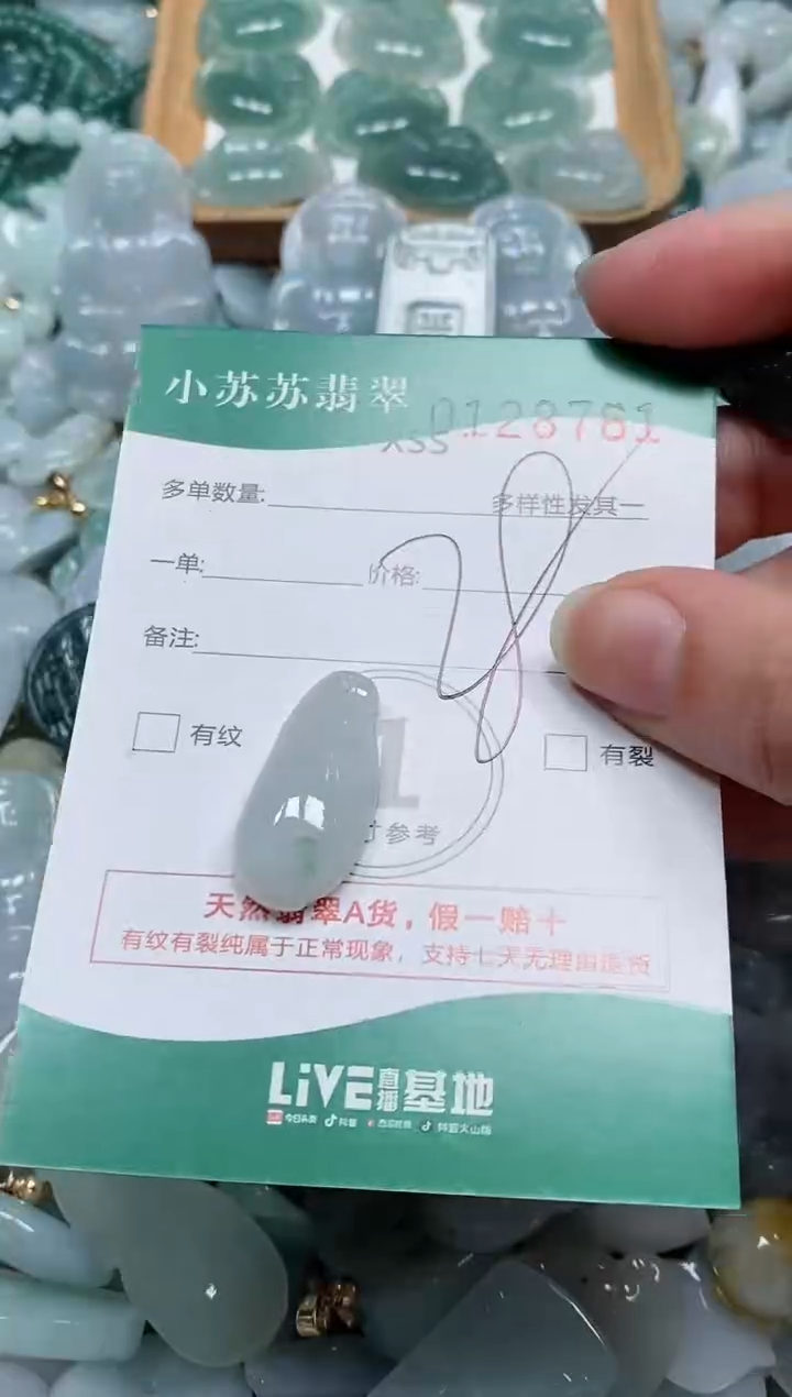 【闪购商品】翡翠颈饰未镶嵌闪购商品0128761