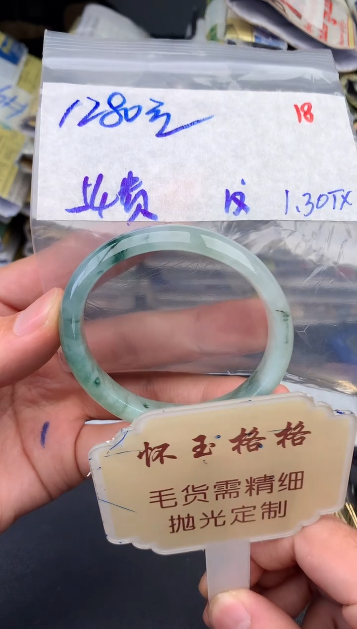 【闪购商品】定制翡翠未镶嵌毛货需精细抛光+18手镯1件+1280元
