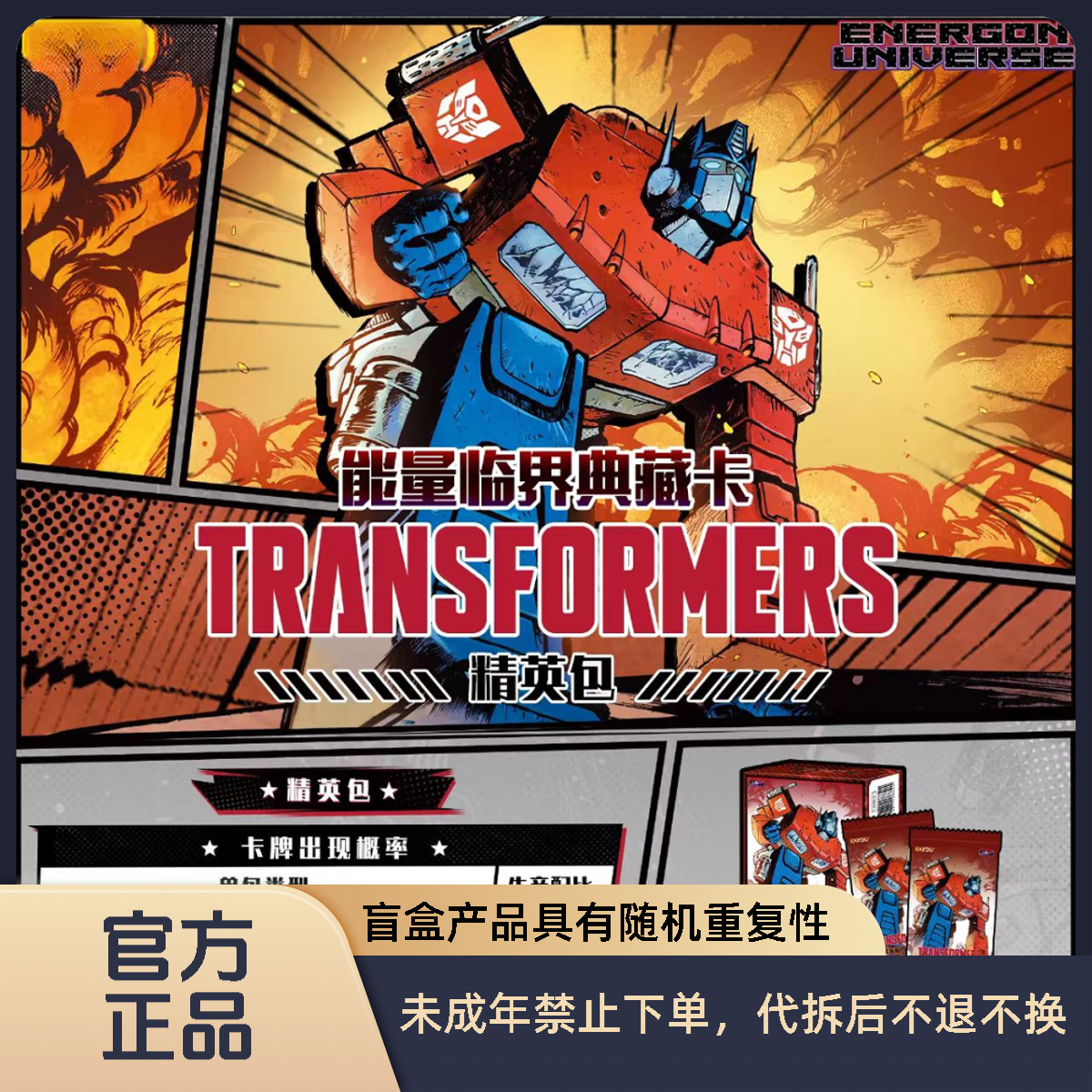 【玩法合集】变形金刚-能量临界典藏卡-精英包-第1弹-卡牌盲盒（代拆