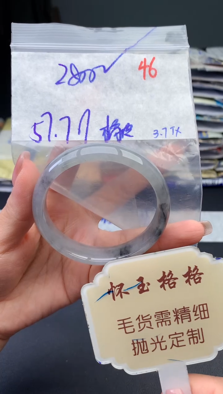【闪购商品】定制翡翠未镶嵌毛货需精细抛光+46手镯1件+2800元