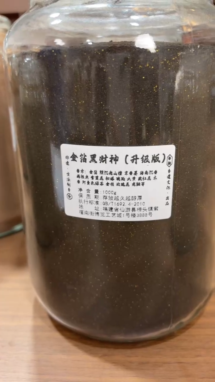 香粉香粉金箔黑财神（升级版）1000g一罐