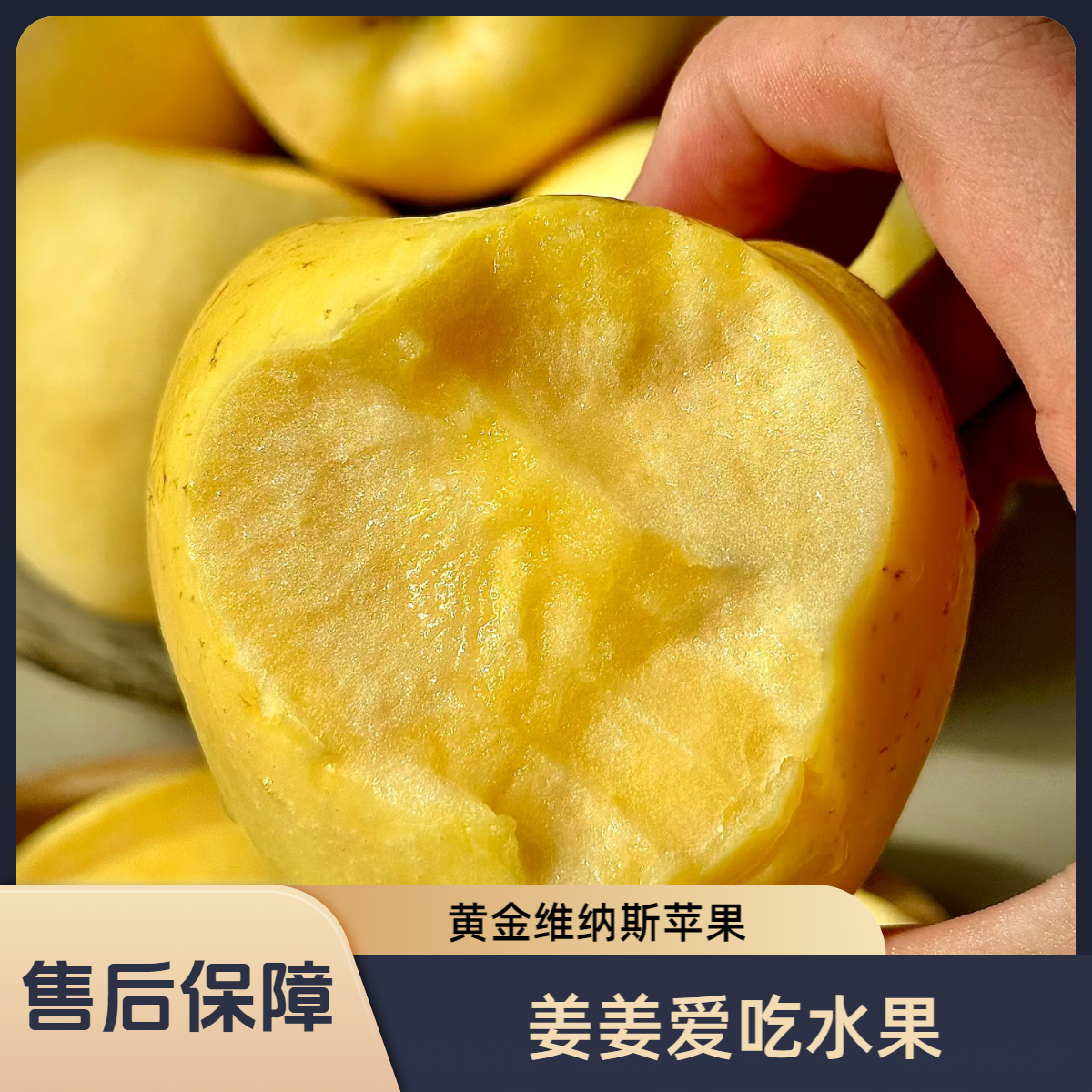 【黄金维纳斯苹果】浓厚甘甜 果香浓郁 毛重3.5斤
