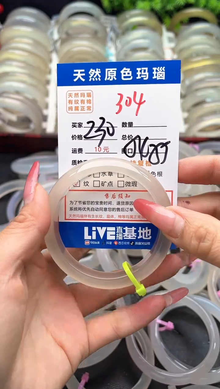 【闪购商品】玛瑙/玉髓手镯未镶嵌304