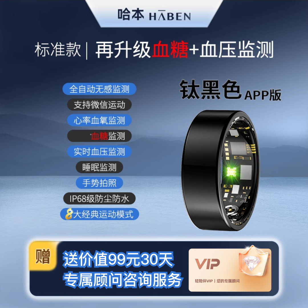 哈本智能云戒监测血糖血压心率血氧苹果安卓通用戒指健康监测睡眠