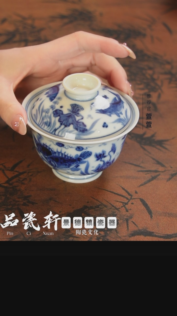 【闪购商品】杯待月观山  鱼藻纹盖碗